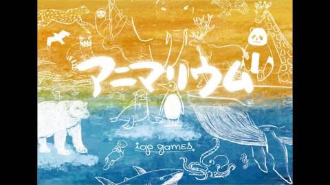 [アニマリウム]